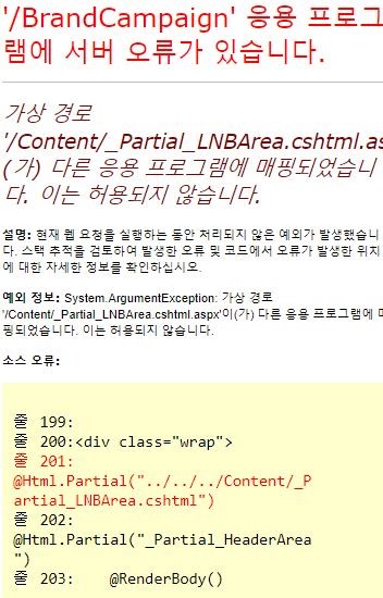 Okky Asp Net 경로지정 가상경로가 다른 응용프로그램에 매핑되었습니다 문제 질문