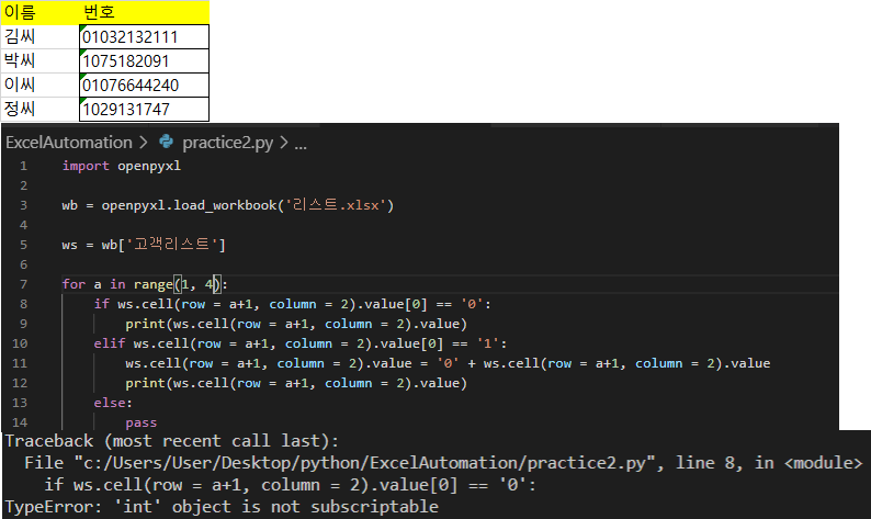 Okky - 엑셀을 파이썬으로 자동화하는 과정에서 오류 [Typeerror: 'Int' Object Is Not Subscriptable]  도와주세요 ㅠㅠ