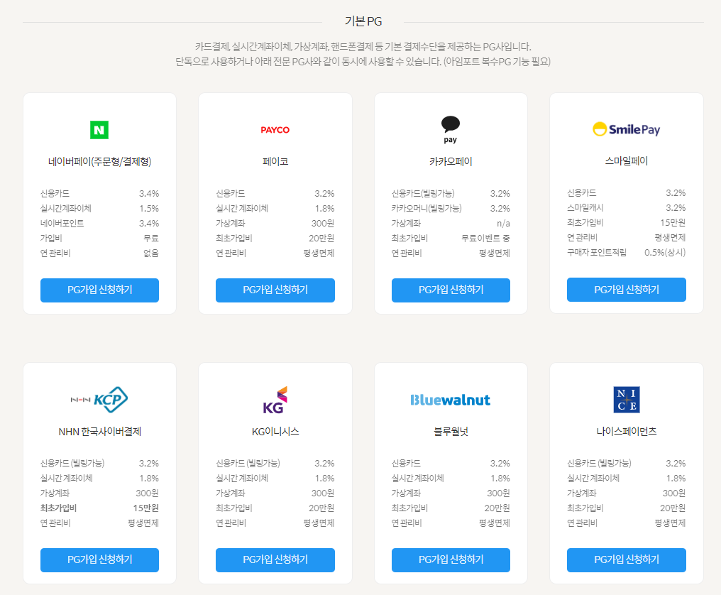 웹 결제시스템(?)을 구축해달라는 요청이 있어서 찾아봤습니다. | OKKY