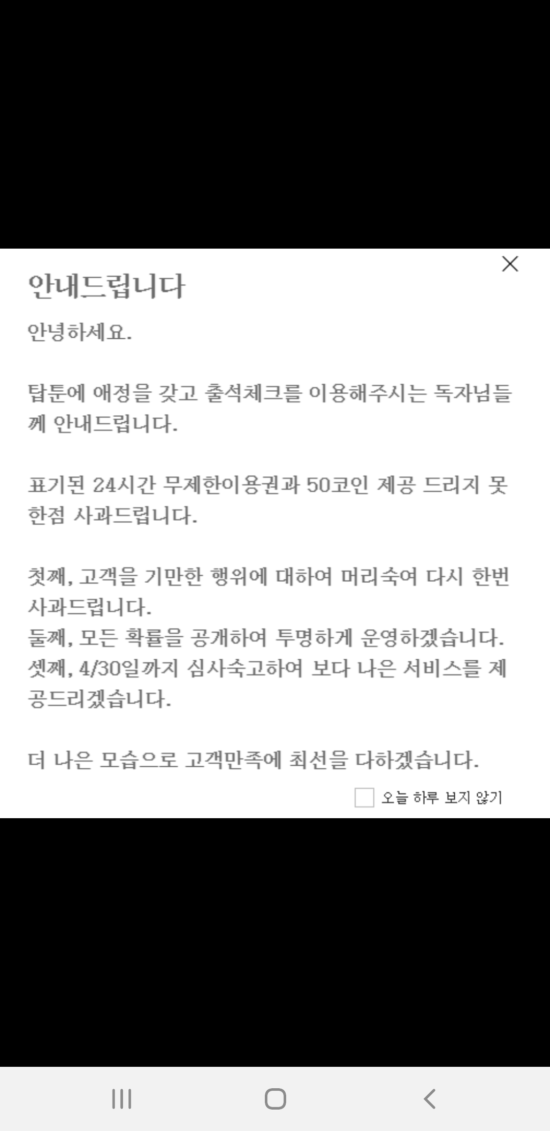 탑툰 출석체크이벤트 오류사과...ㅋㅋㅋㅋㅋ | OKKY