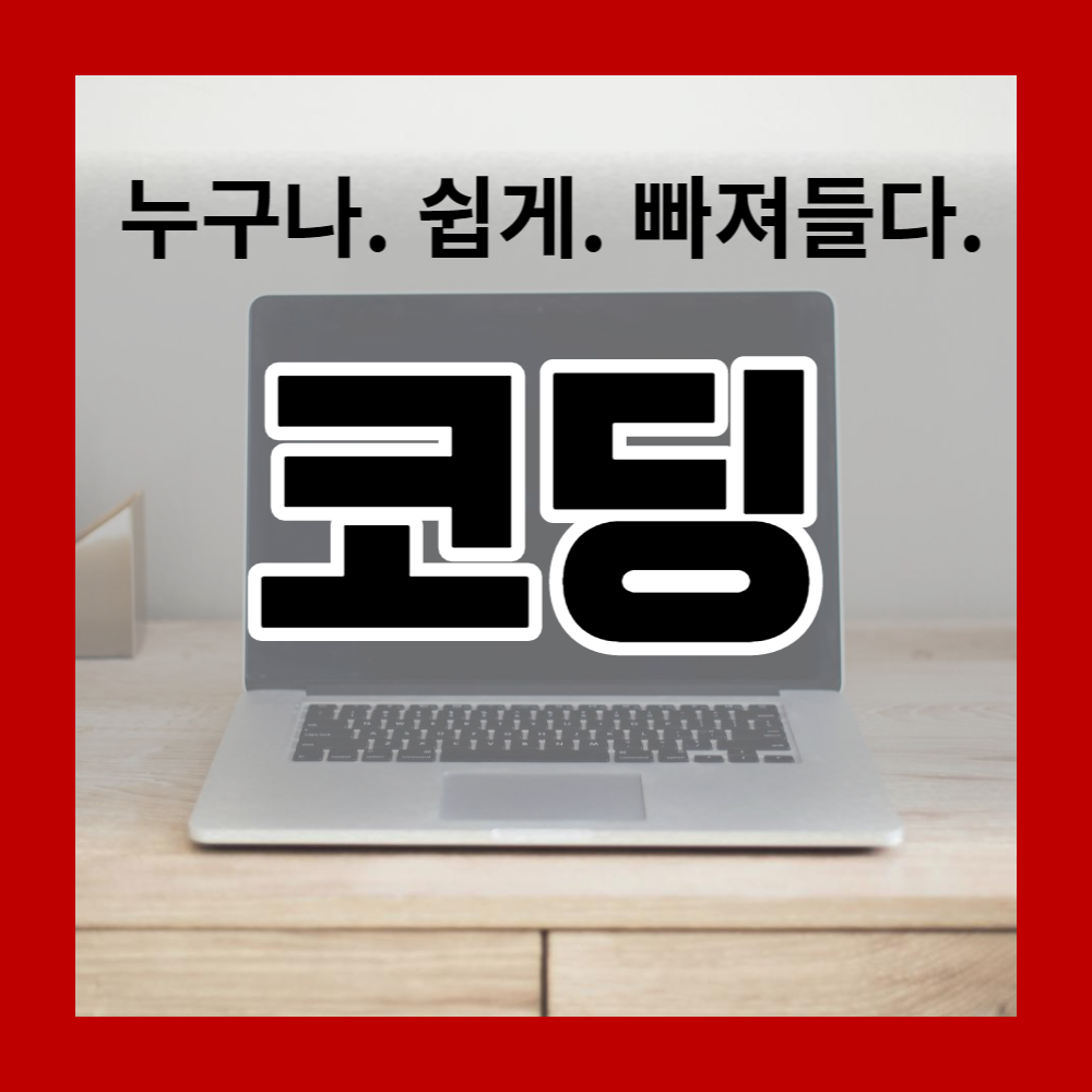 의정부코딩과외] 가능동컴퓨터학원 코딩 일대일 자바스크립트 왕초보 초중등 전문과외 가능. | OKKY