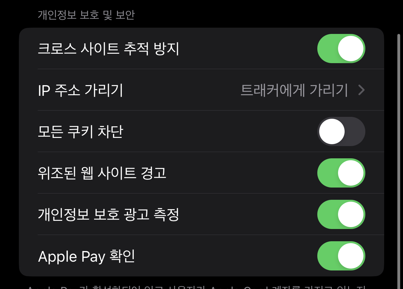 IOS 크로스 사이트 추적 허용 옵션 질문입니다. | OKKY Q&A
