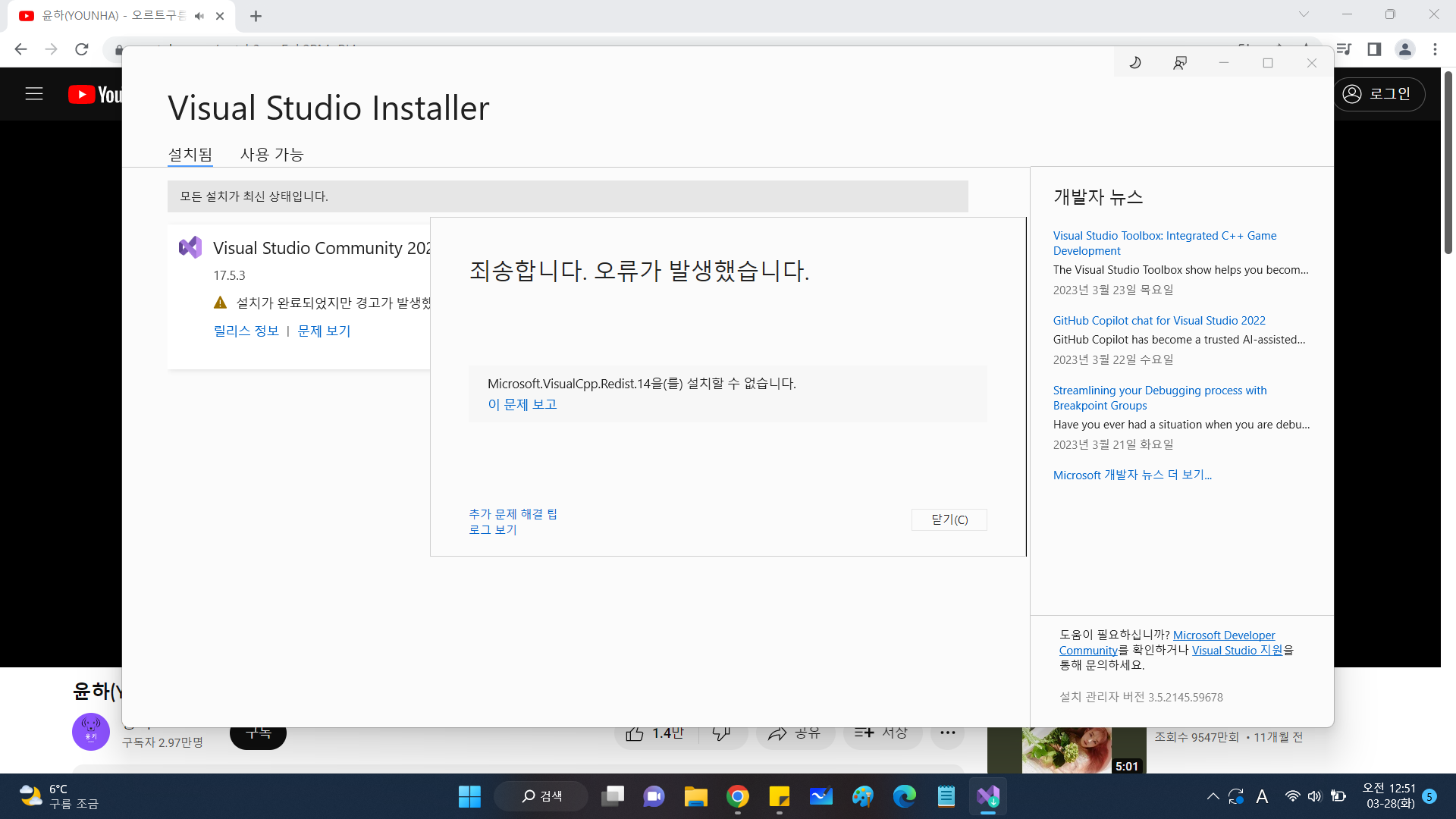 비주얼 스튜디오 설치 오류 | OKKY Q&A