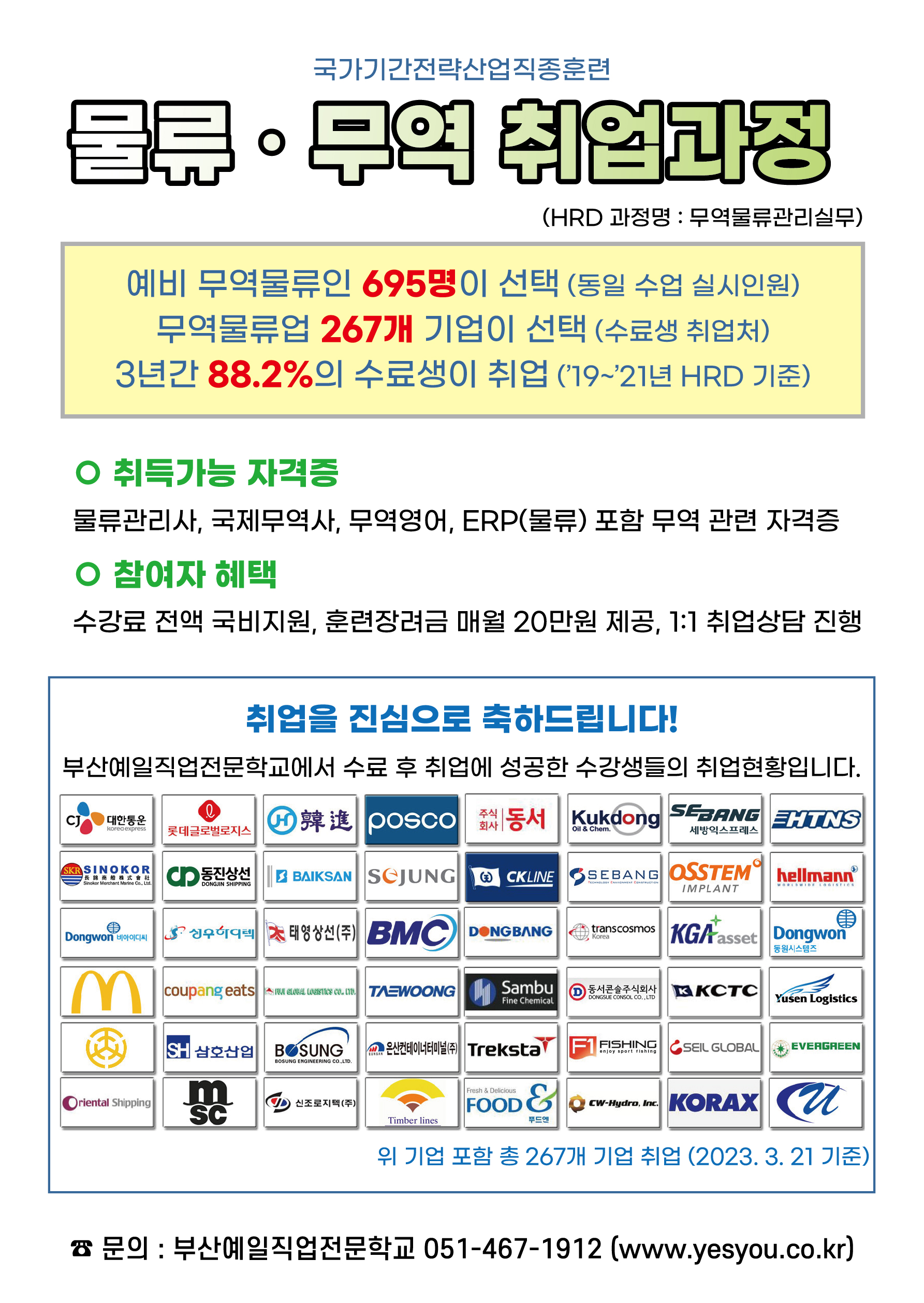 [부산무역물류학원] 무역영어/물류관리사/ERP정보관리사 자격증 공부하면서 실무경험까지 쌓자