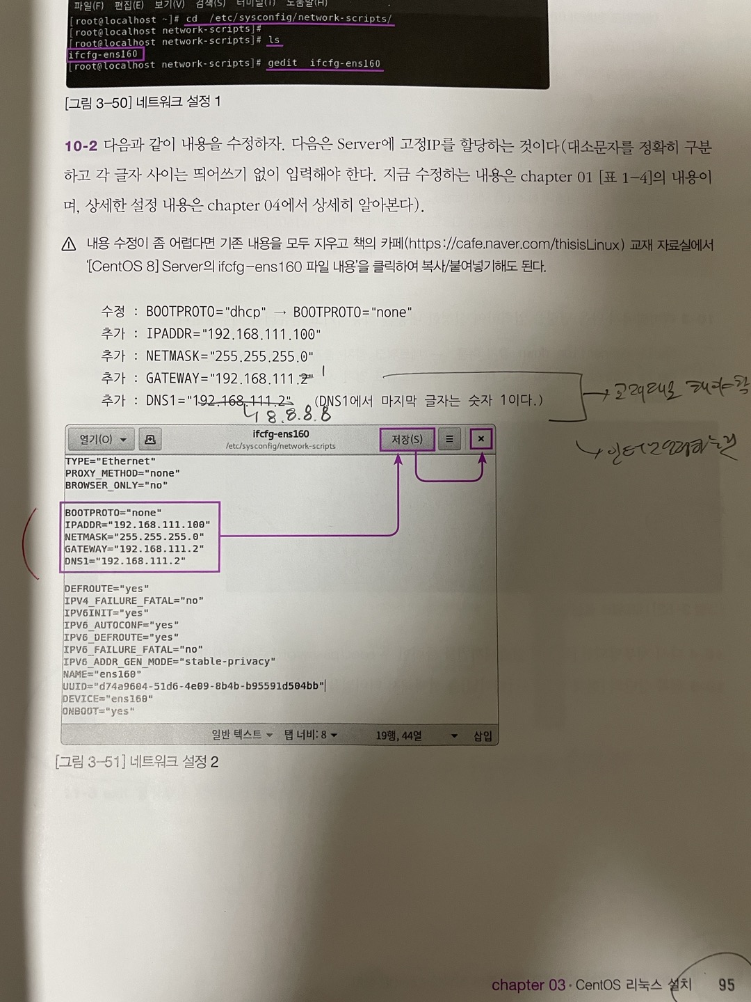 centos stream 9 고정 IP 설정하는 방법 질문 드립니다. | OKKY Q&A