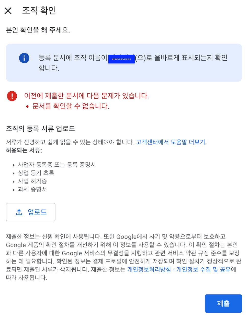 플레이스토어 조직 증빙 자료: 문서를 확인할 수 없습니다. | OKKY