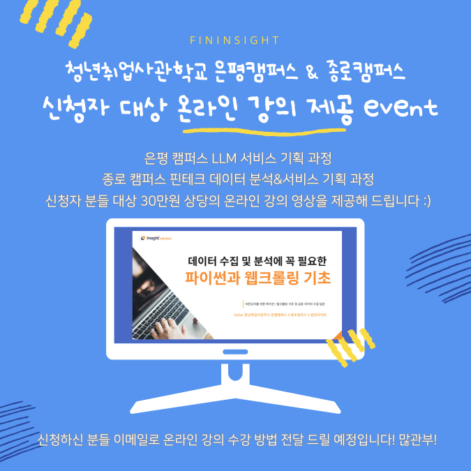 [AI직무인턴 100%연계, 무료] 생성형 AI 기반 데이터 분석 서비스 기획 개발