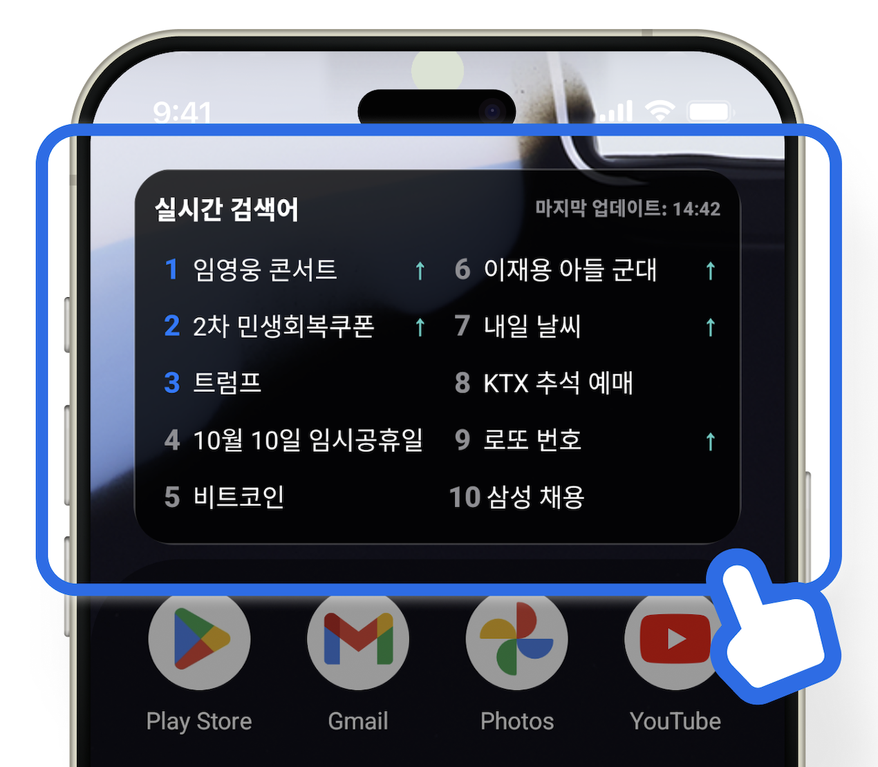 실시간검색어 위젯 어플 1인 개발 | OKKY