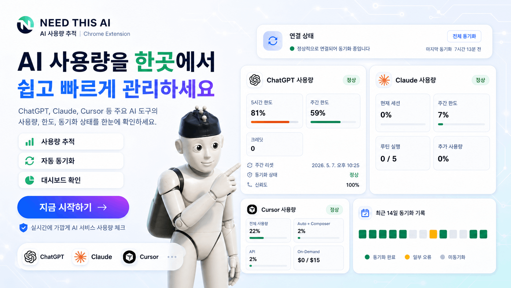 Claude, Codex, Cursor 사용량 추적기를 만들어 봤습니다. 이미지 1