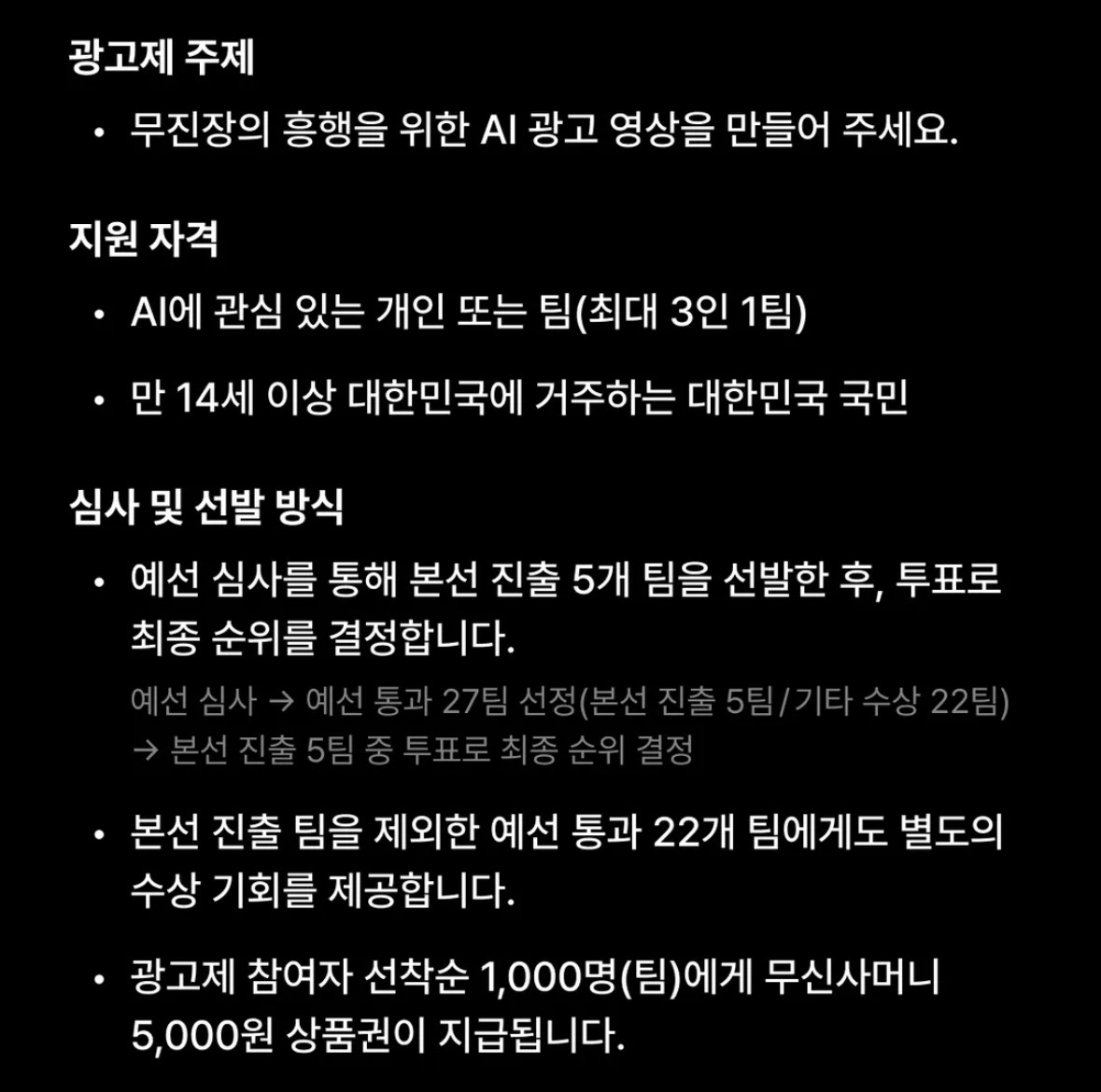 [무신사 공모전] 무진장 AI 광고제 이미지 3