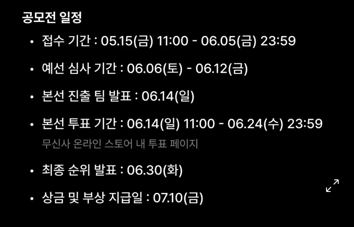 [무신사 공모전] 무진장 AI 광고제 이미지 4