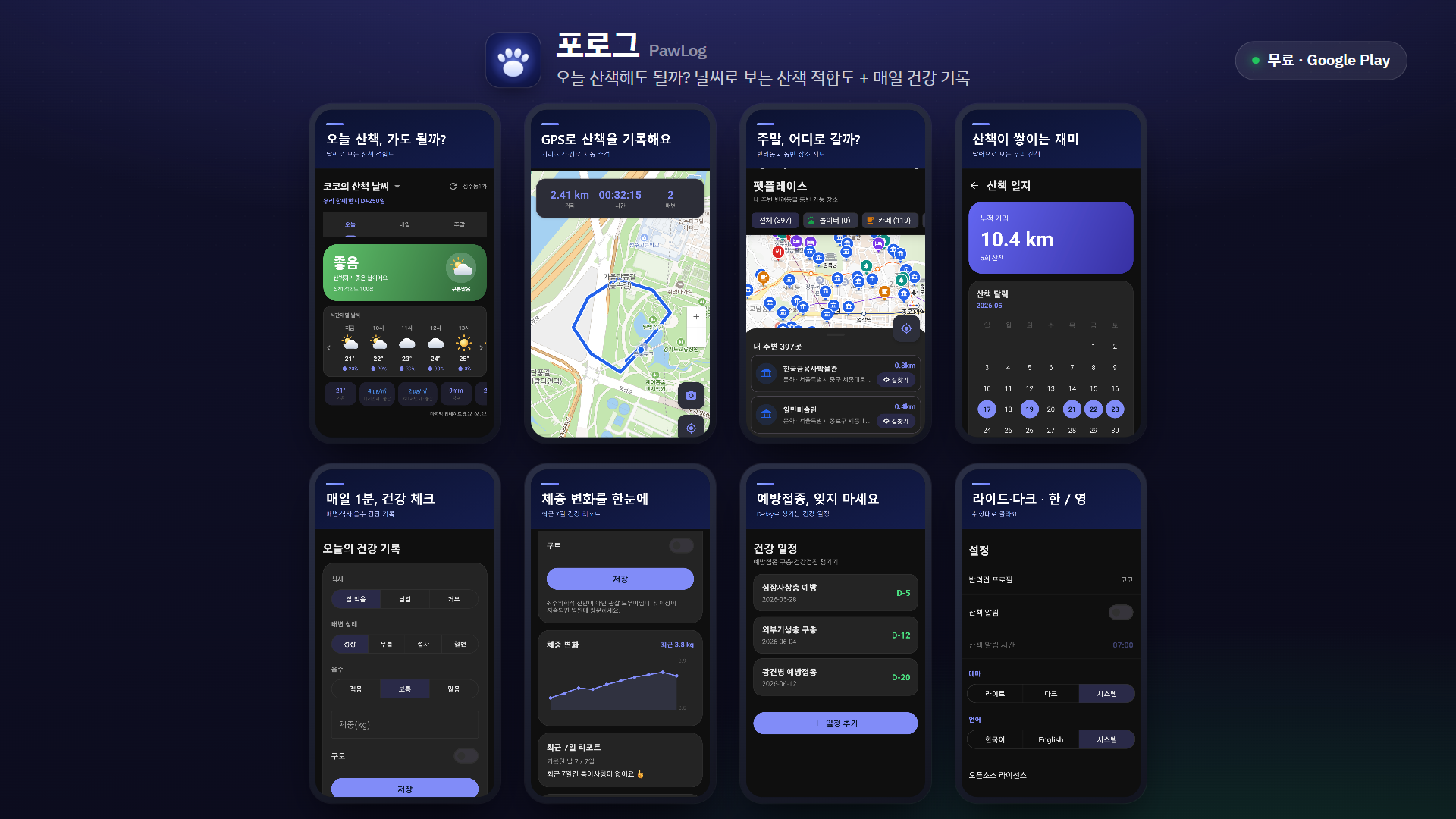 반려견 산책·건강 기록 앱을 만들었습니다 (날씨 + 지도 + 건강로그) 이미지 1