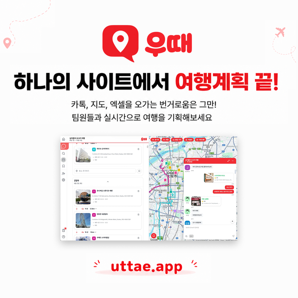 (피드백요청) 실시간 협업 여행계획 서비스를 만들어봤습니다! 이미지 1