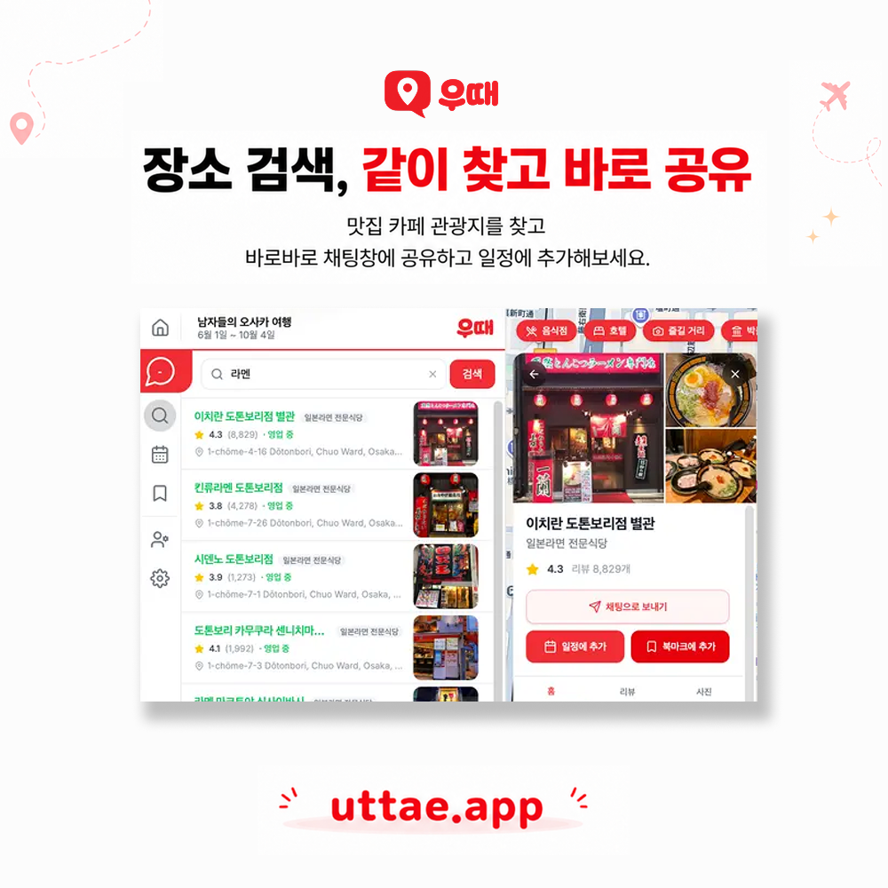 (피드백요청) 실시간 협업 여행계획 서비스를 만들어봤습니다! 이미지 2
