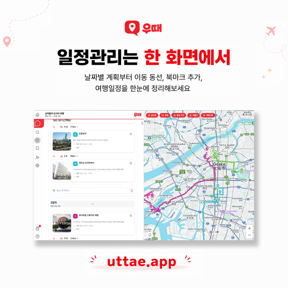 (피드백요청) 실시간 협업 여행계획 서비스를 만들어봤습니다! 이미지 3
