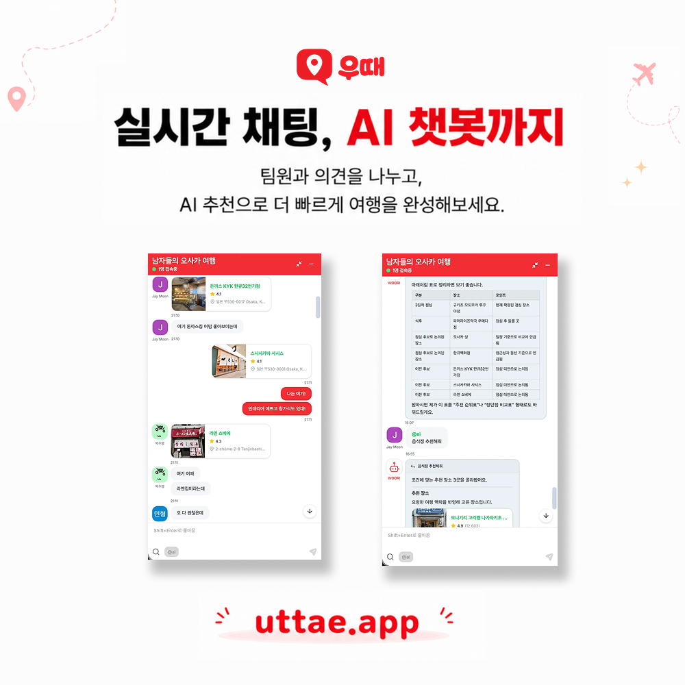 (피드백요청) 실시간 협업 여행계획 서비스를 만들어봤습니다! 이미지 4