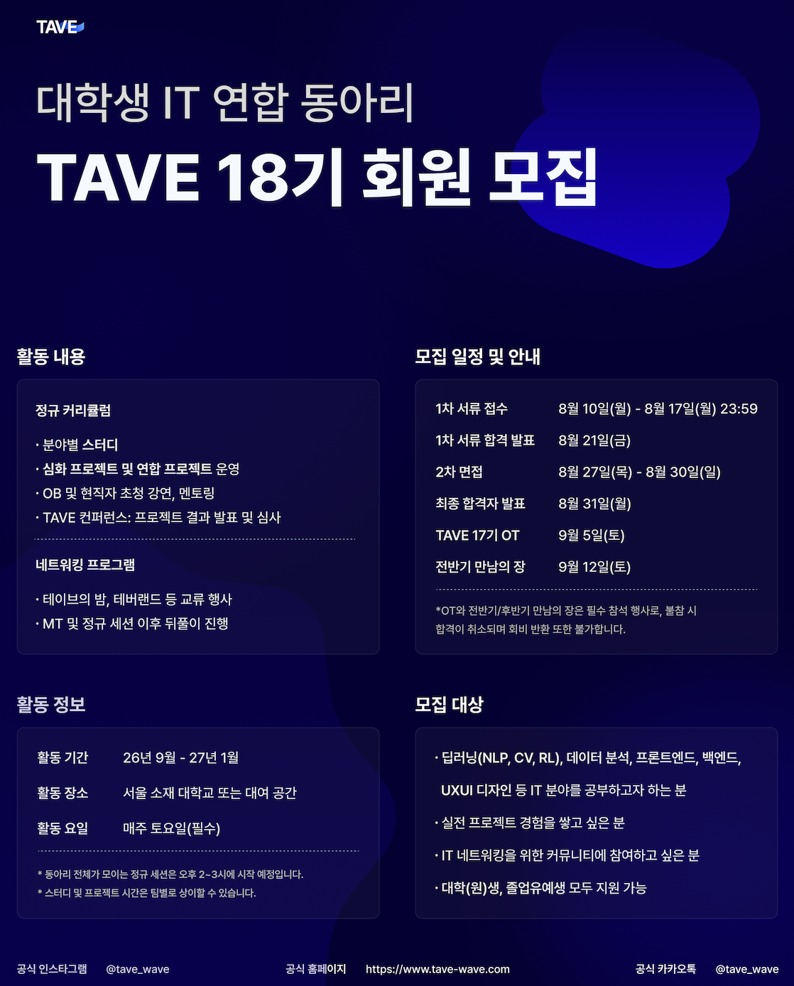 연합동아리 T.A.V.E 신규회원 모집 이미지 1